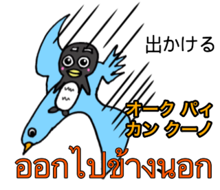 タイ語と日本語のラインスタンプを紹介 日本人でも使えるタイ語のラインスタンプはコレ 注目