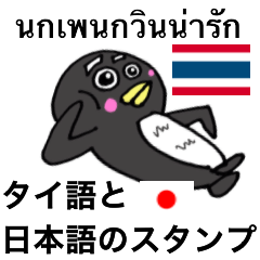 タイ語と日本語のラインスタンプを紹介 日本人でも使えるタイ語のラインスタンプはコレ 注目